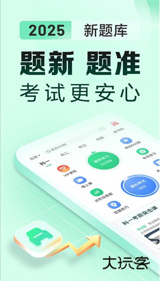 驾校一点通极速版3