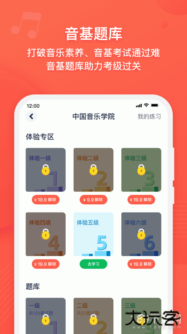 伴鱼音乐安卓版下载