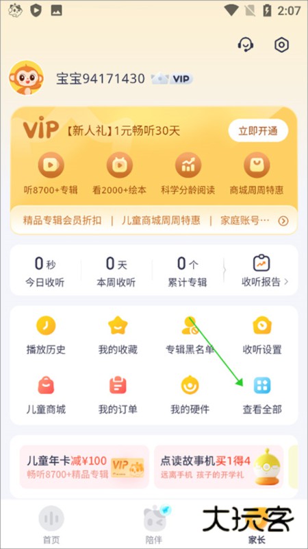 喜马拉雅儿童官方下载1