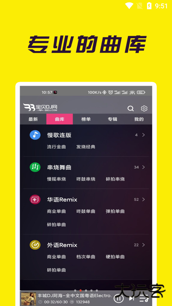 宝贝DJ音乐app官方版下载v1.0.7 安卓版