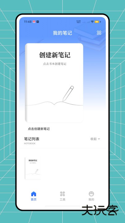 迅云笔记app下载v1.0.0 安卓版