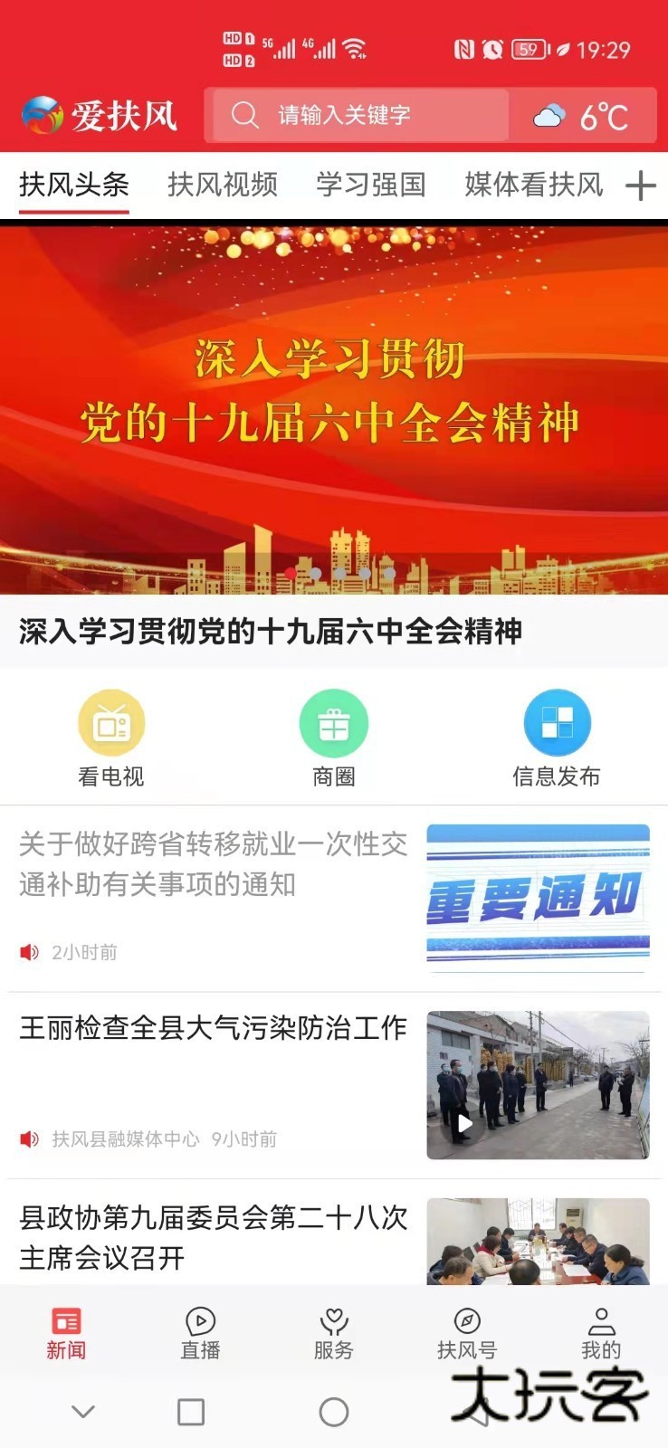 爱扶风V1.3.1安卓版