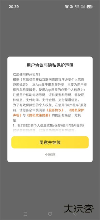神州租车app最新版