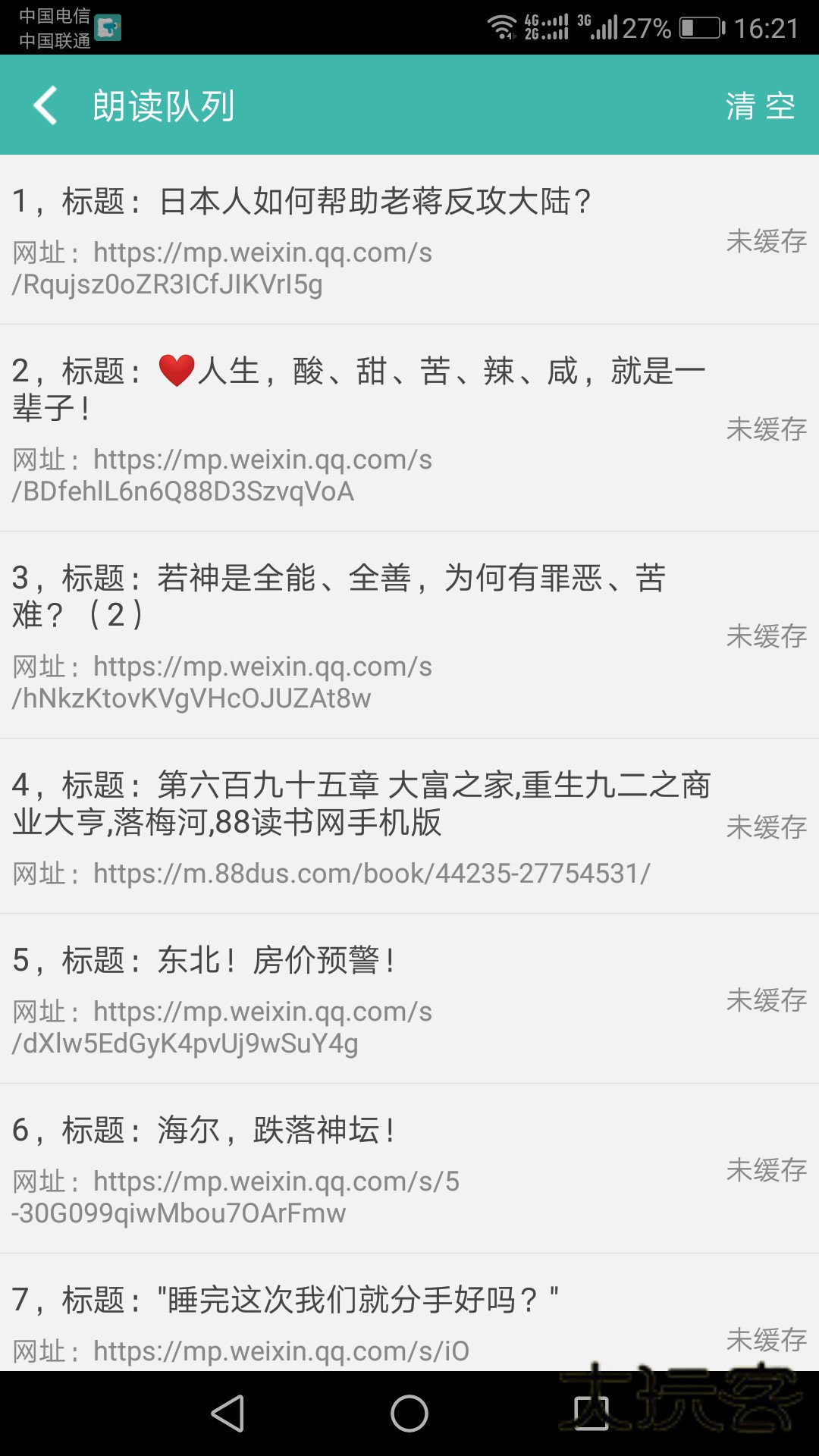 文字转语音朗读助手V2.9.6安卓版