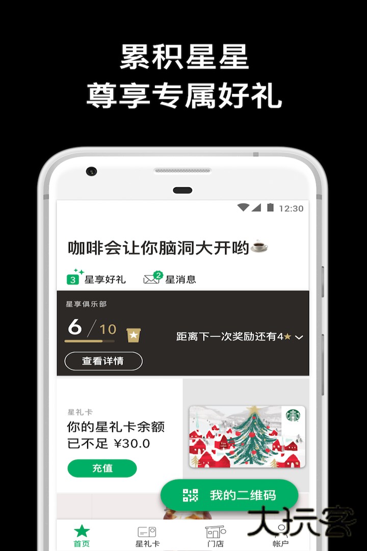 星巴克安卓版下载