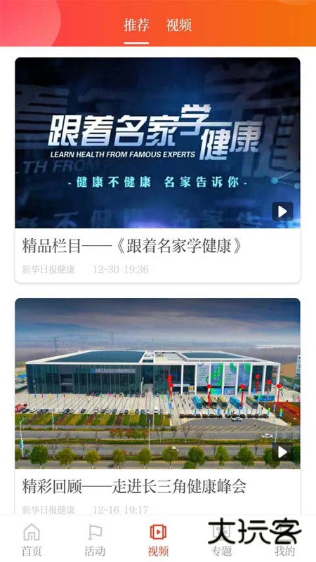 新华日报健康客户端v2.1.1 最新版