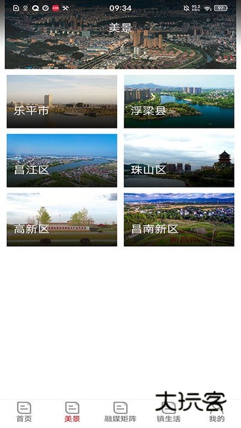 景德云媒客户端V3.3.8安卓版