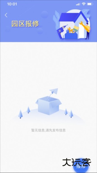 园区派V2.53000安卓版