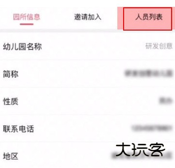 怎么修改职位配图2