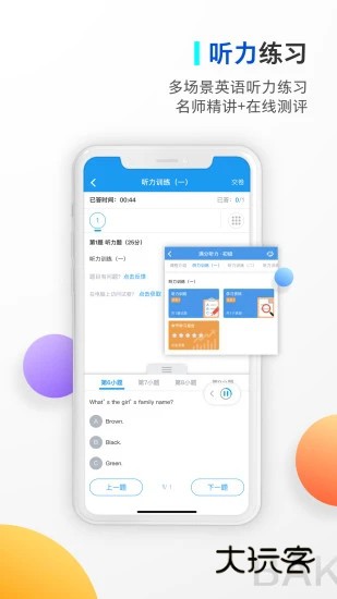 贝壳网备课V6.11安卓最新版