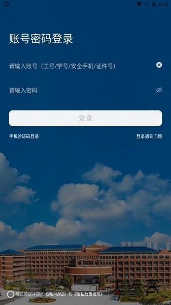湖南科大官方版V1.9.0安卓版