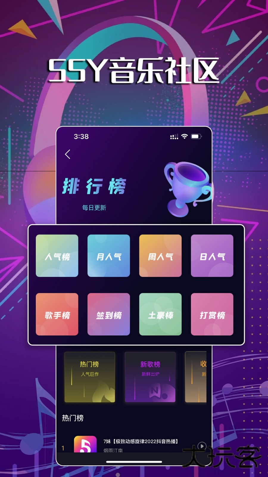 55Y音乐社区APPV2.3.3安卓版