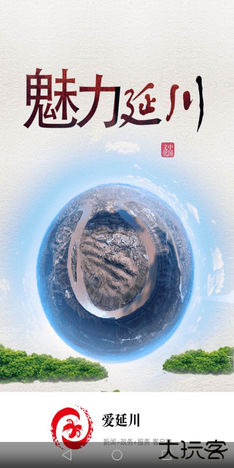 爱延川V1.4.2安卓版