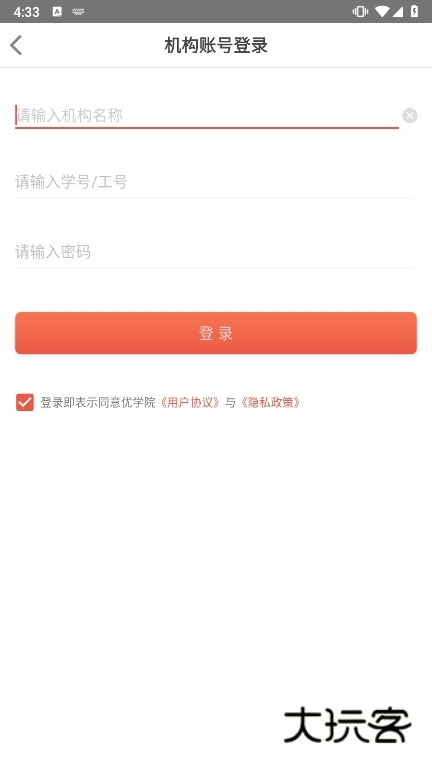 优学院2.0APP截图1