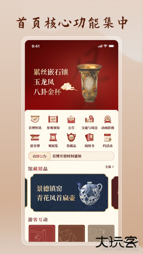 首都博物馆安卓版下载