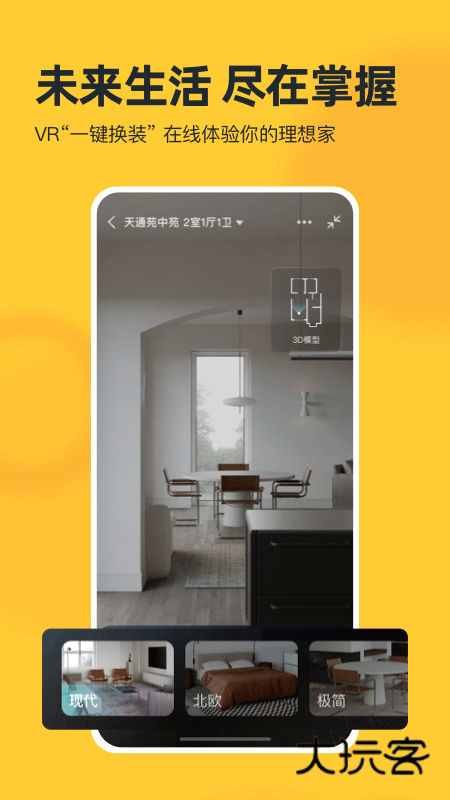 我爱我家安卓版2026版V6.53.0安卓版