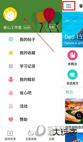 省心英语官方免费下载新概念英语