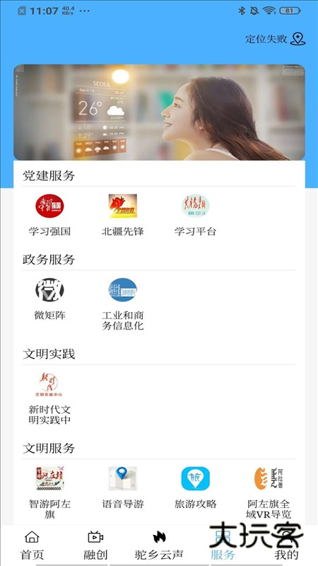 驼乡云APP宣传图