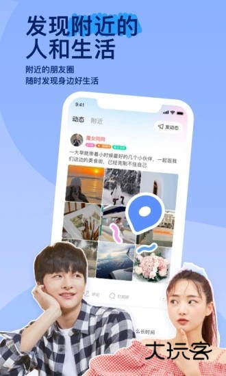 陌陌2026年最新版V9.19.7安卓官方版