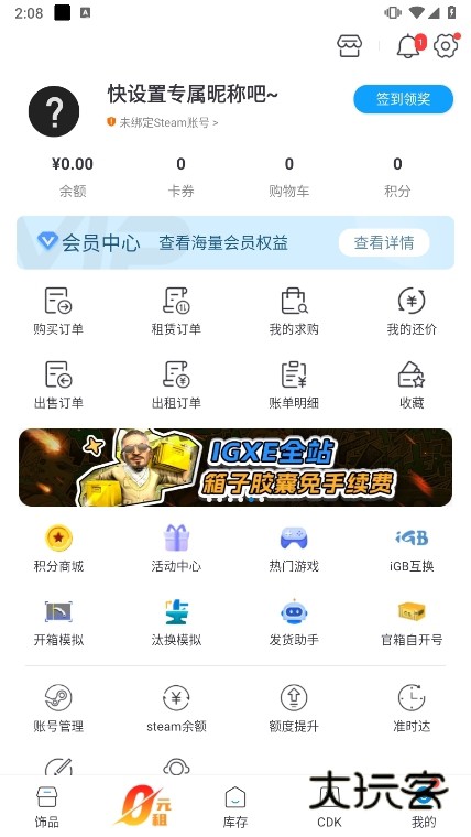 IGXE交易平台APP截图1