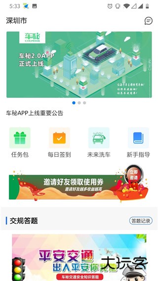 车秘APP1