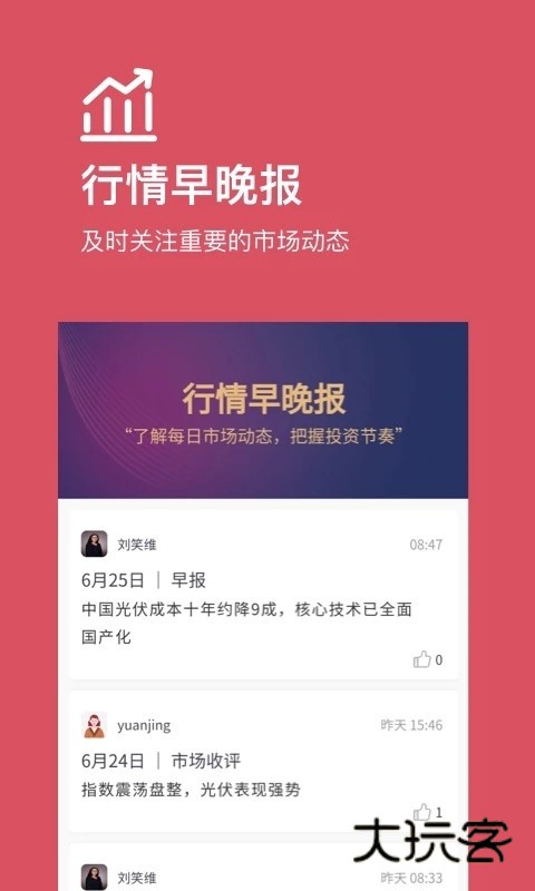 好规划V5.4.3安卓版