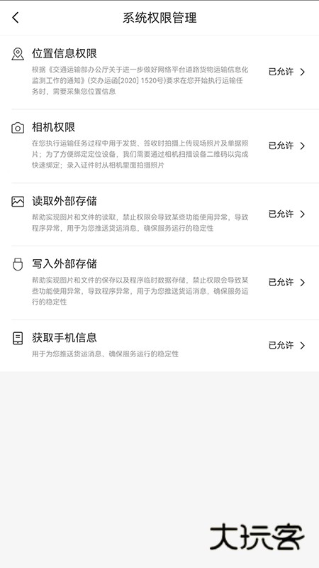 运达宝V1.0.2安卓版