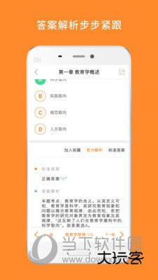 教育学考研APP