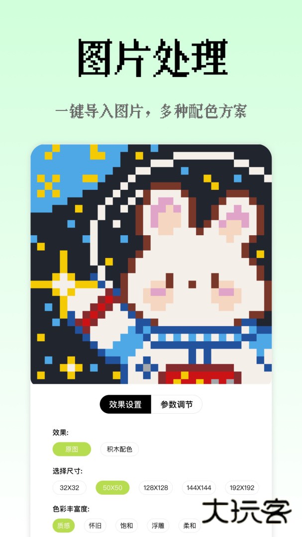 像素创作家安卓版下载