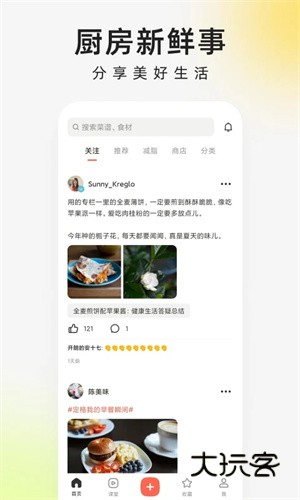 下厨房V8.8.79安卓最新版