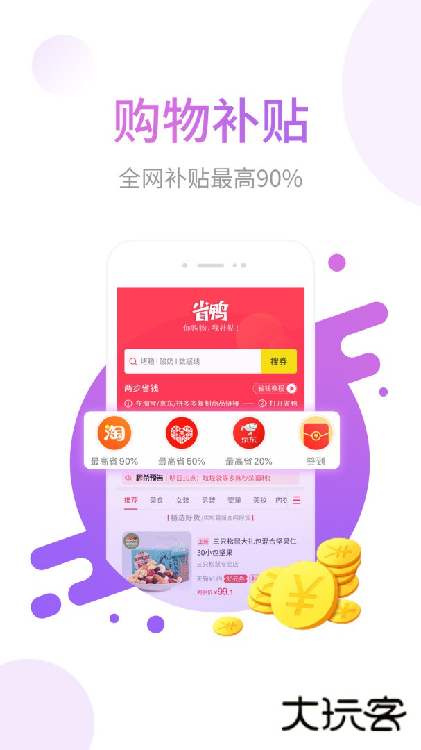 省鸭安卓版下载