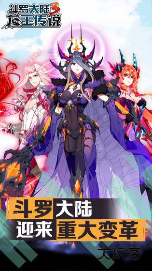斗罗大陆3九游版
