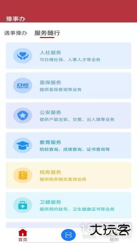 豫事办安卓版下载