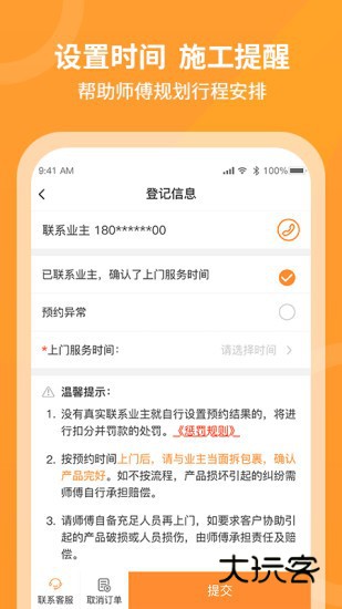 工奇兵V9.50.0安卓版