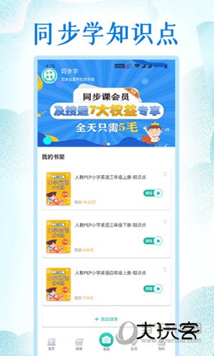 同步学小学英语