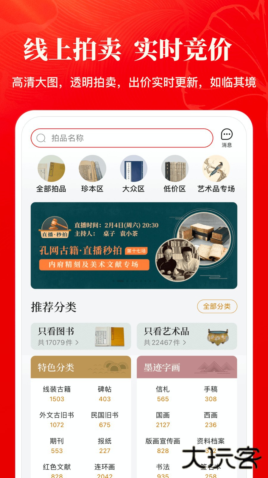 孔夫子旧书网最新版V7.6.0官方安卓版