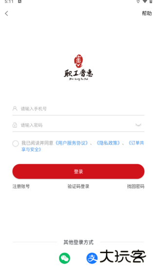 成都职工普惠app实名认证软件下载