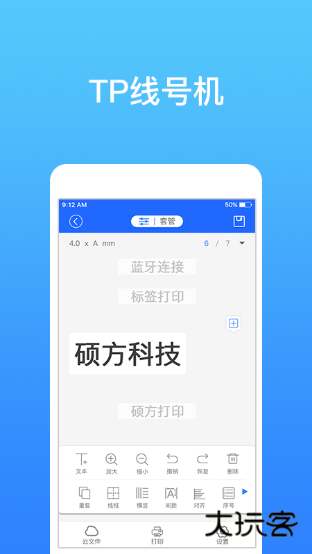 硕方打印V1.13.9安卓版