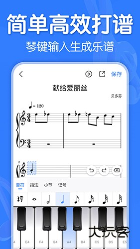 来音制谱APP