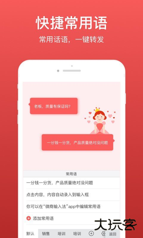 微脉输入法V2.5.86安卓最新版