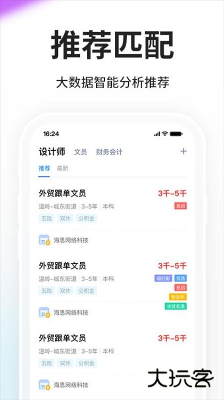 台州人力网APP1