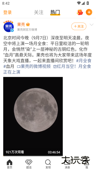 微博下载安装2025最新版本