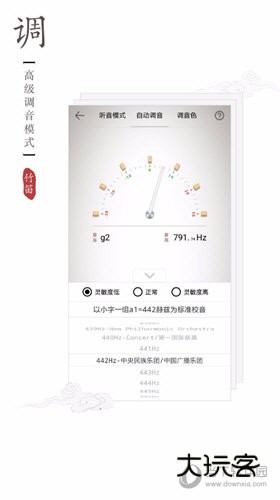 竹笛调音器APP