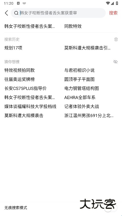 今日头条app正版截图5