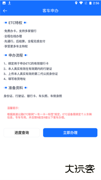 渝智行最新版V2.0.4安卓版