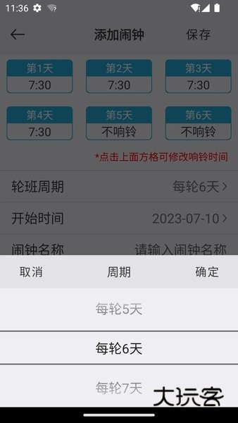 万能闹钟V3.5.6安卓版