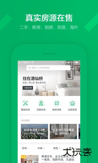 链家V9.85.60安卓最新版