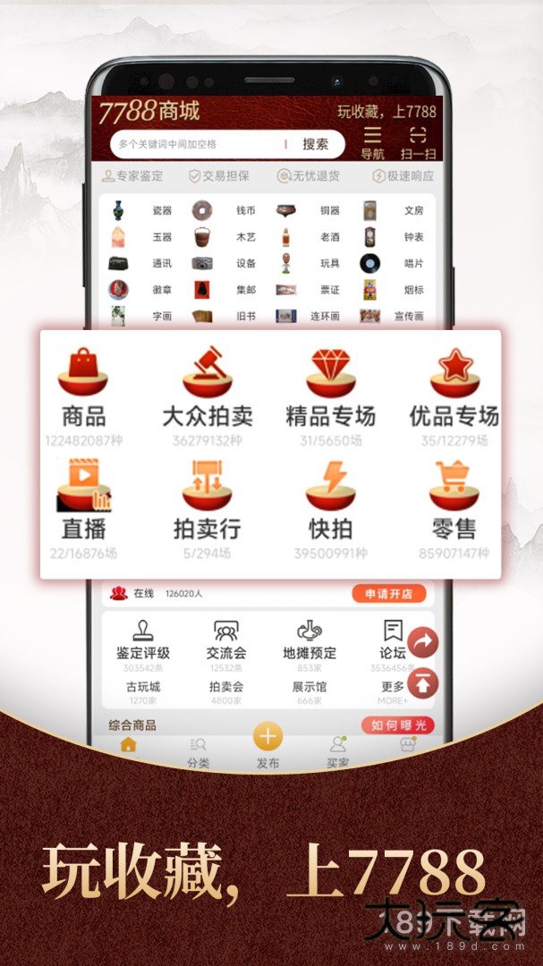 7788商城安卓版下载