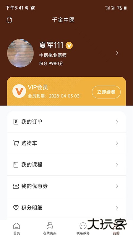 千金中医V1.0.18安卓版