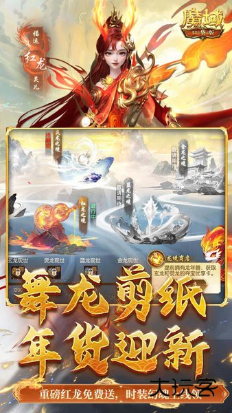 魔域口袋版魅族客户端
